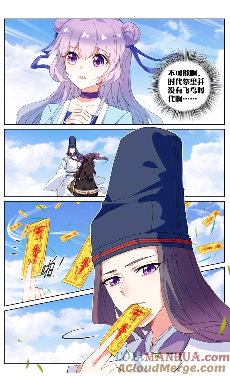 《寻找前世之旅流年转》第64话 阿希礼的秘密1 第4页