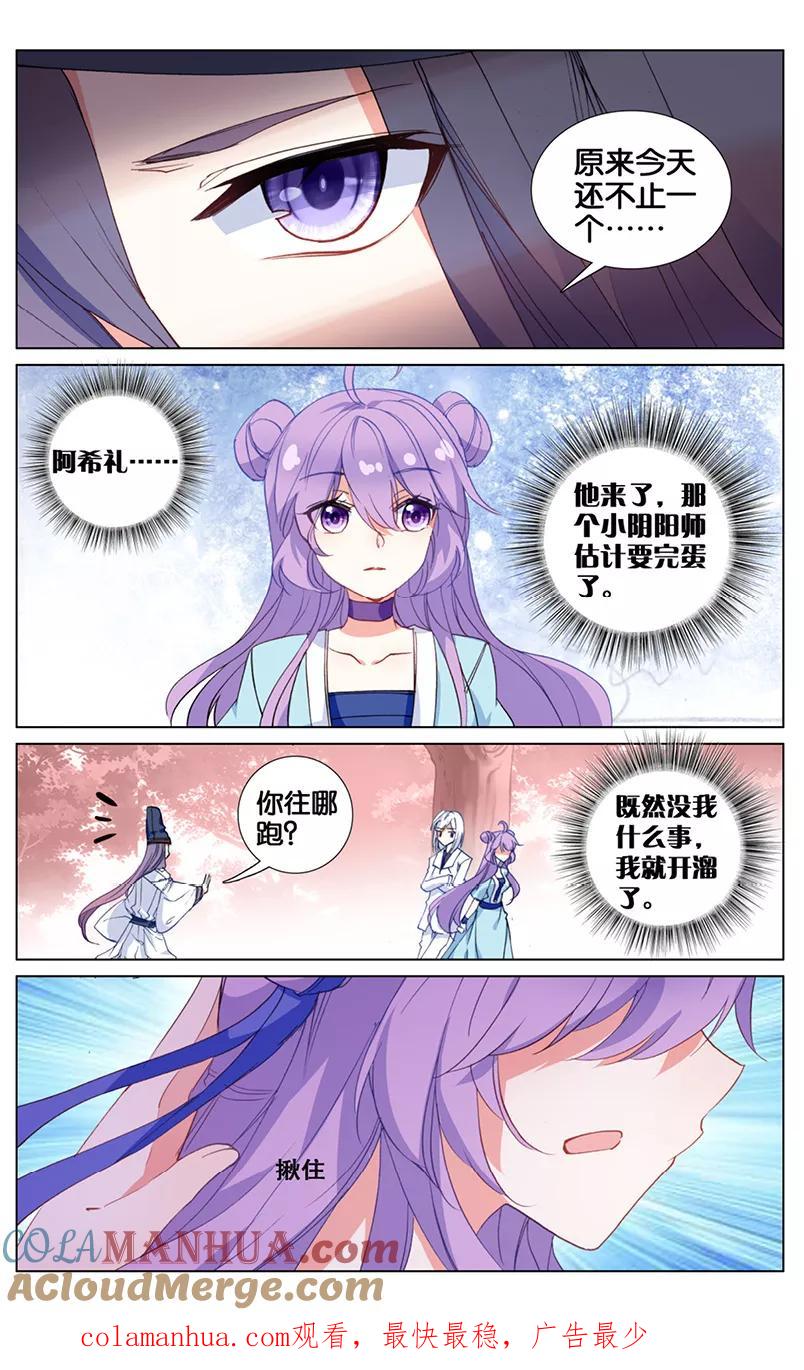 《寻找前世之旅流年转》第64话 阿希礼的秘密1 第8页
