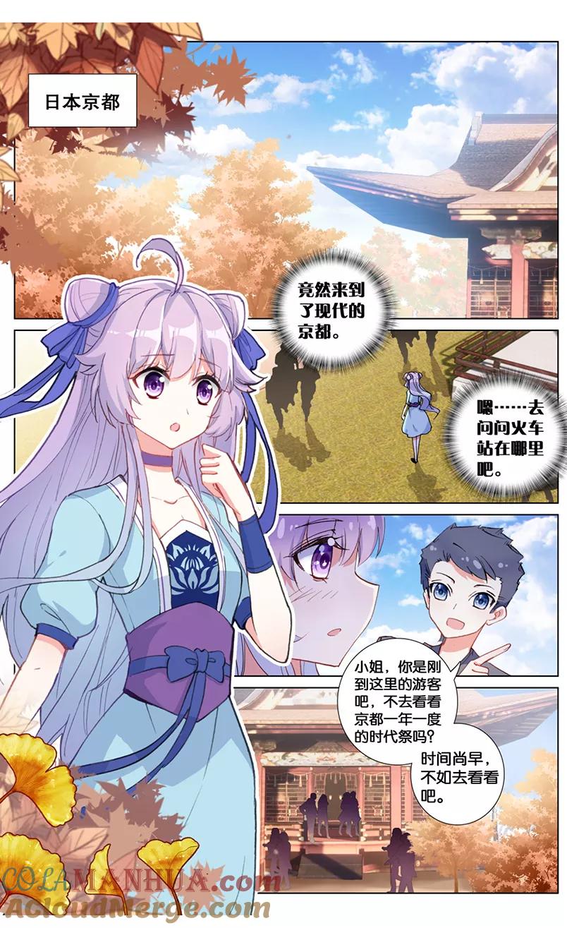 《寻找前世之旅流年转》第64话 阿希礼的秘密1 第2页