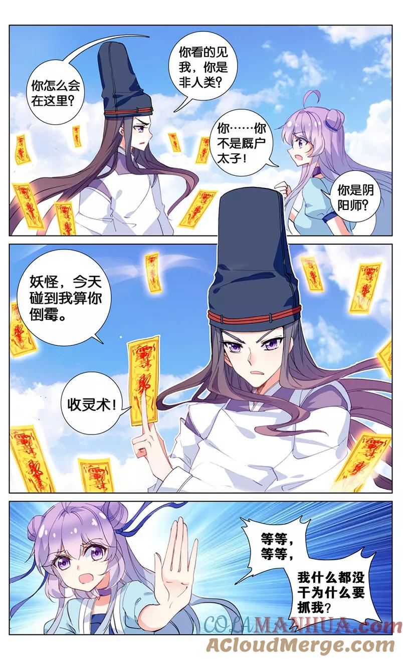 《寻找前世之旅流年转》第64话 阿希礼的秘密1 第5页