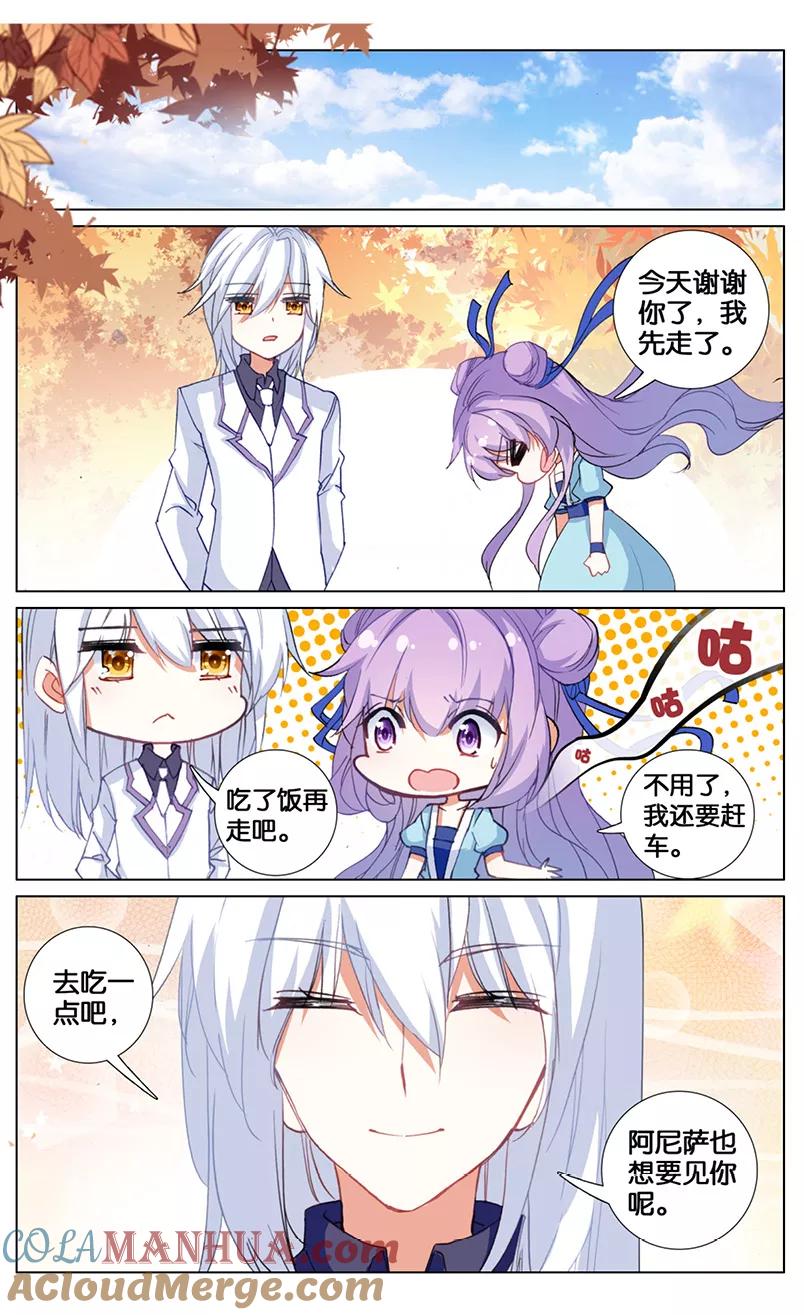 《寻找前世之旅流年转》第65话 阿希礼的秘密2 第4页