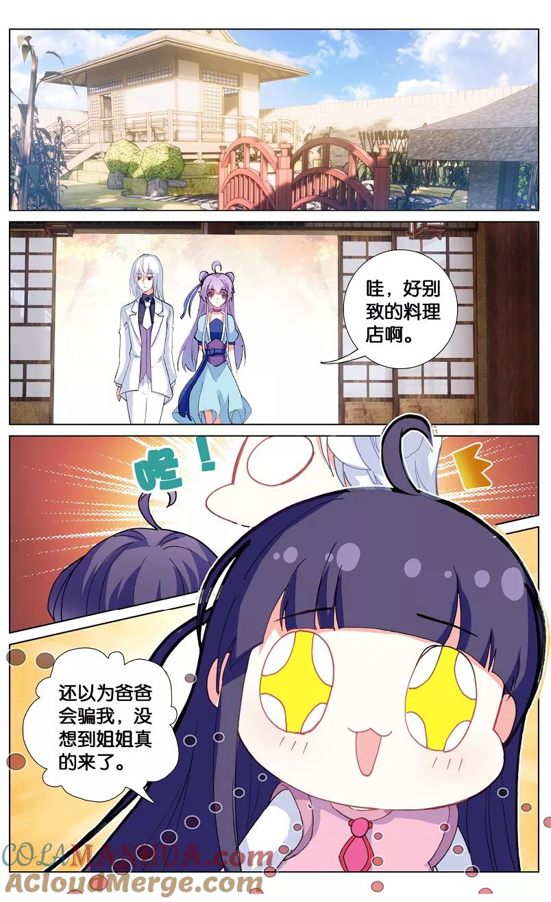 《寻找前世之旅流年转》第65话 阿希礼的秘密2 第5页