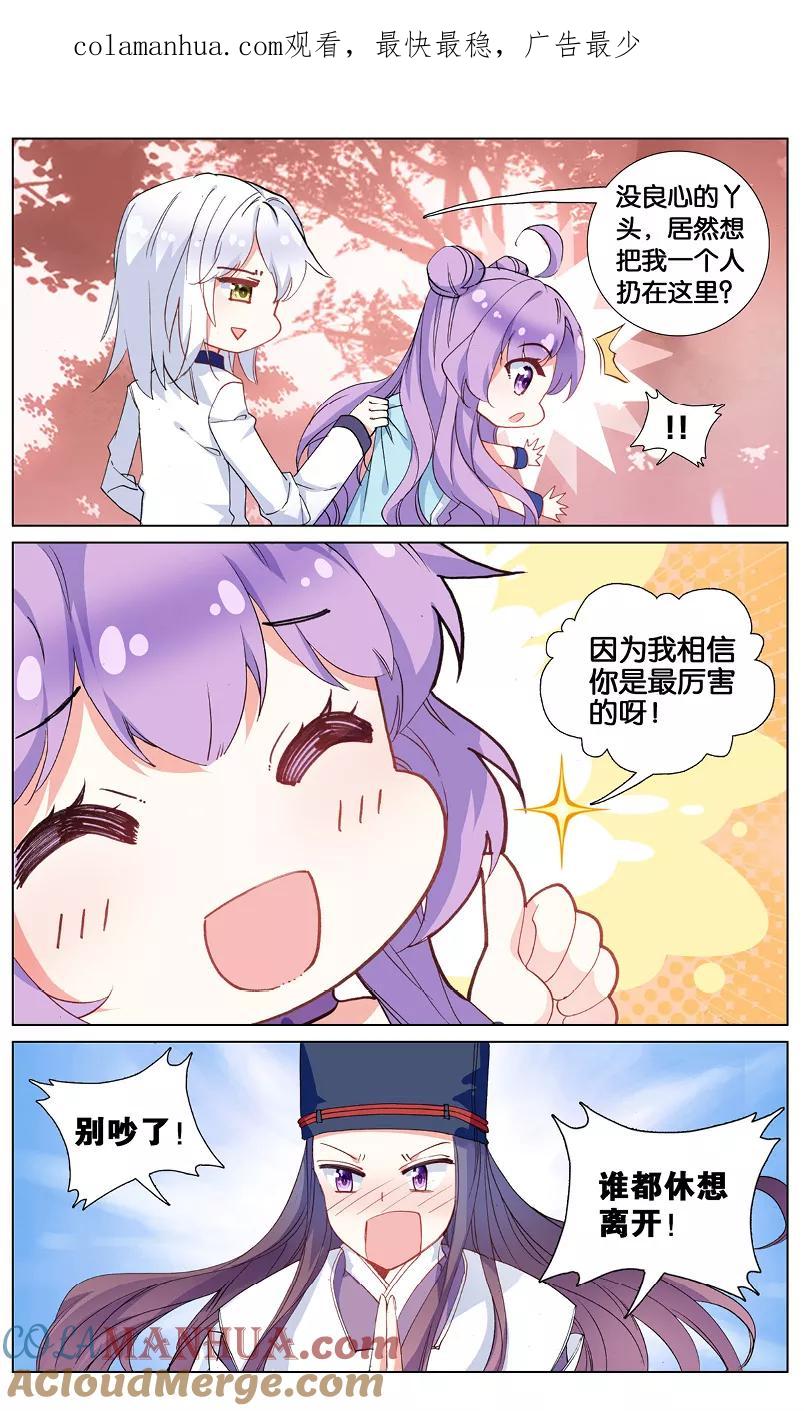 《寻找前世之旅流年转》第65话 阿希礼的秘密2 第1页