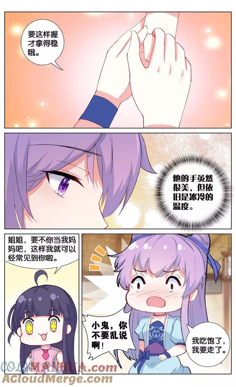 《寻找前世之旅流年转》第65话 阿希礼的秘密2 第7页