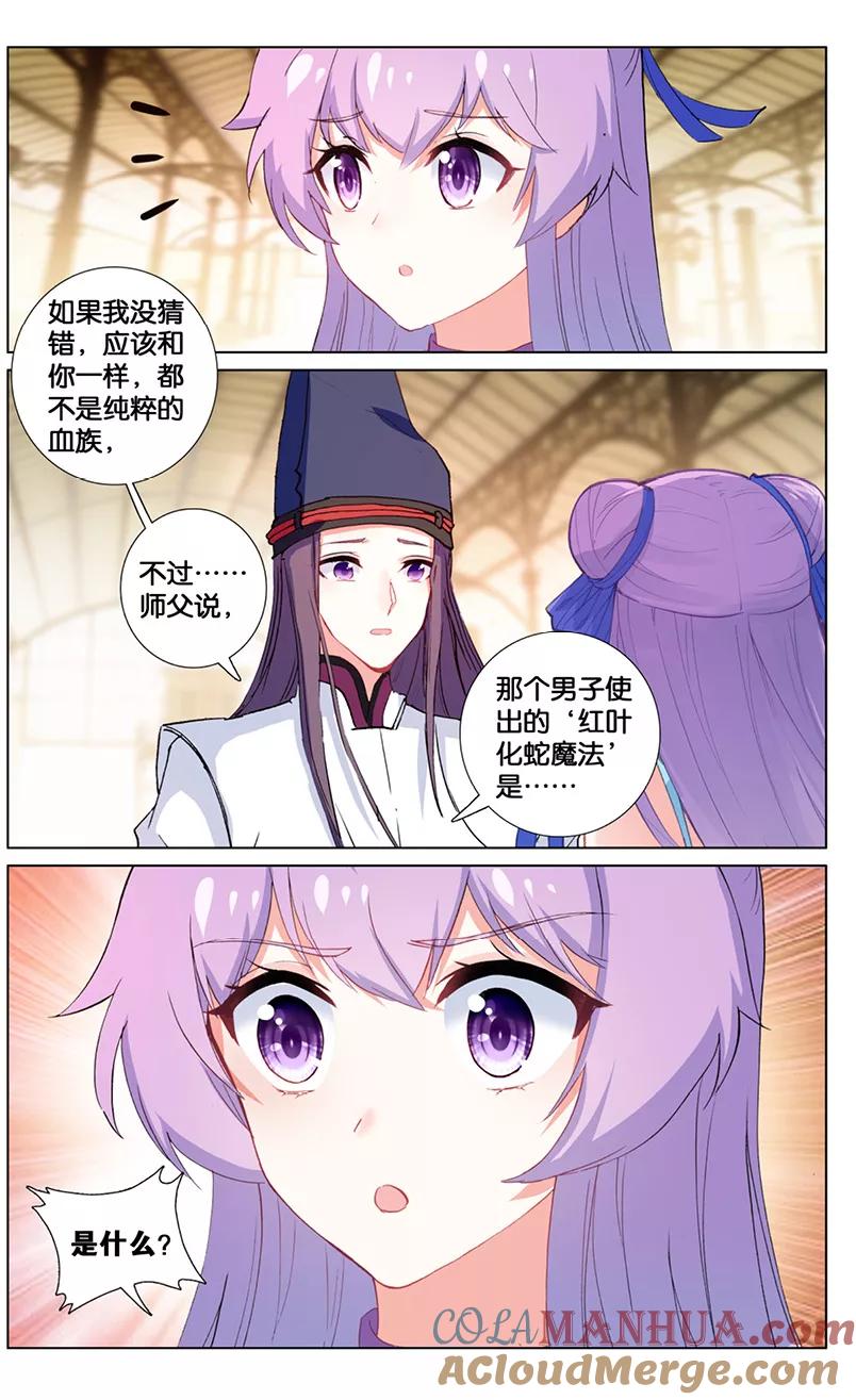 《寻找前世之旅流年转》第66话 阿希礼的秘密3 第6页
