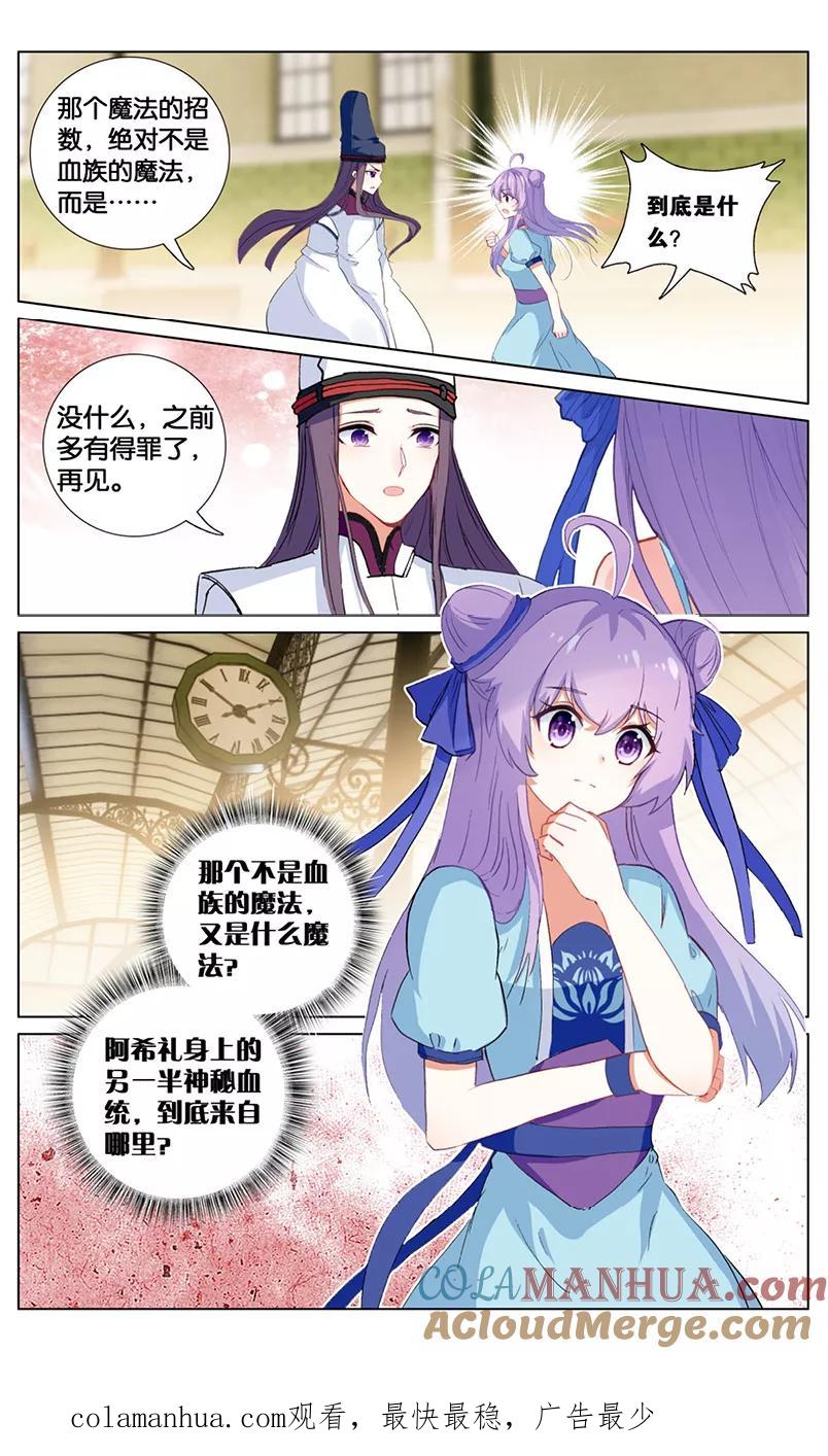 《寻找前世之旅流年转》第66话 阿希礼的秘密3 第7页
