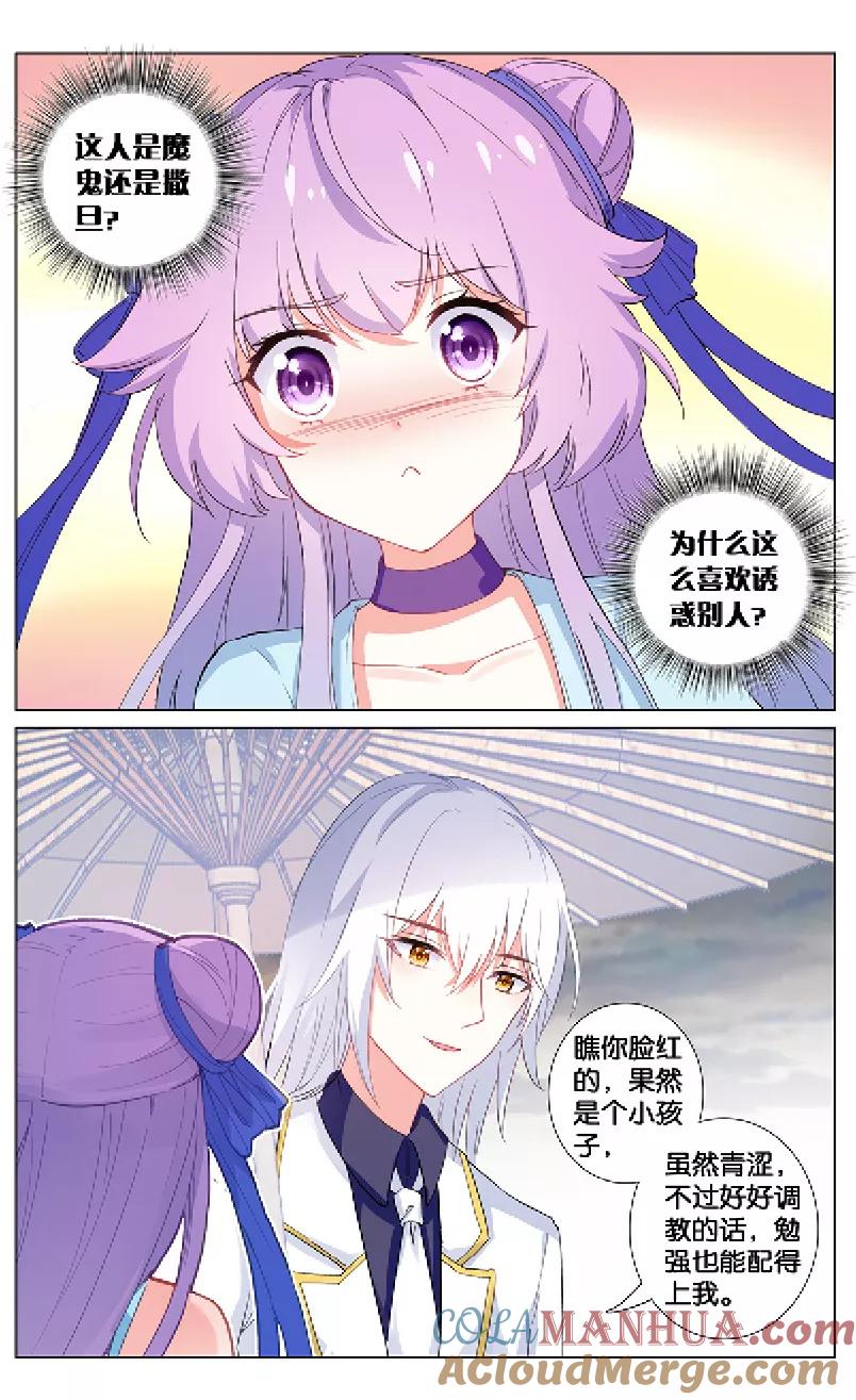 《寻找前世之旅流年转》第66话 阿希礼的秘密3 第3页