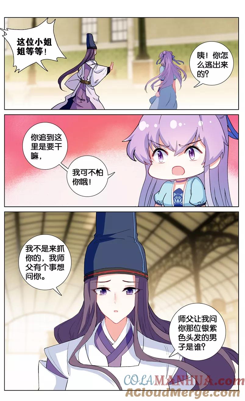 《寻找前世之旅流年转》第66话 阿希礼的秘密3 第5页