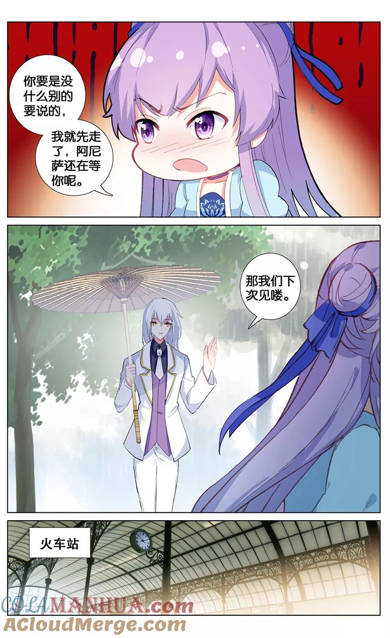 《寻找前世之旅流年转》第66话 阿希礼的秘密3 第4页