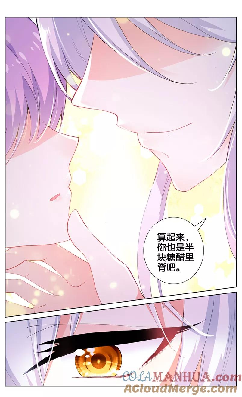 《寻找前世之旅流年转》第66话 阿希礼的秘密3 第2页