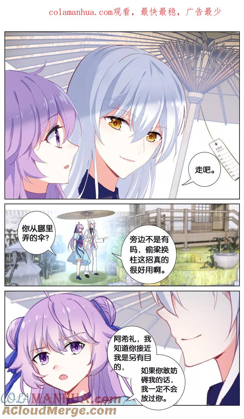 《寻找前世之旅流年转》第66话 阿希礼的秘密3 第1页