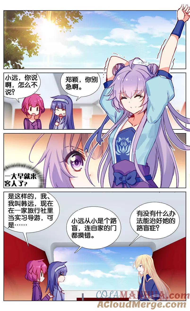 《寻找前世之旅流年转》第67话 雅典之旅1 第7页