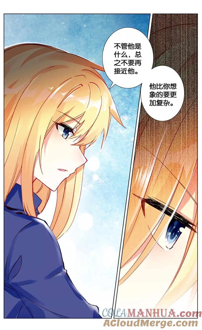 《寻找前世之旅流年转》第67话 雅典之旅1 第6页