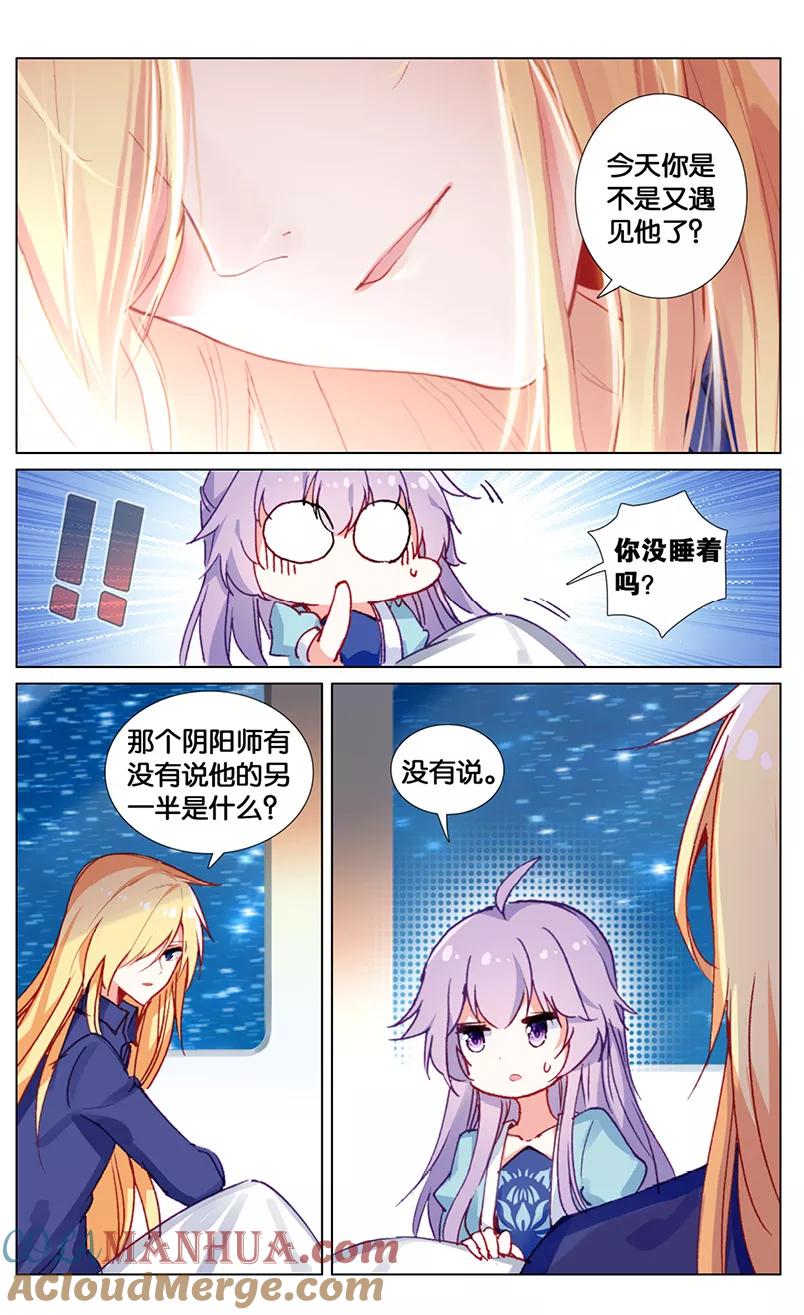 《寻找前世之旅流年转》第67话 雅典之旅1 第5页