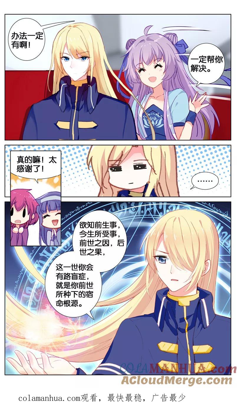 《寻找前世之旅流年转》第67话 雅典之旅1 第8页