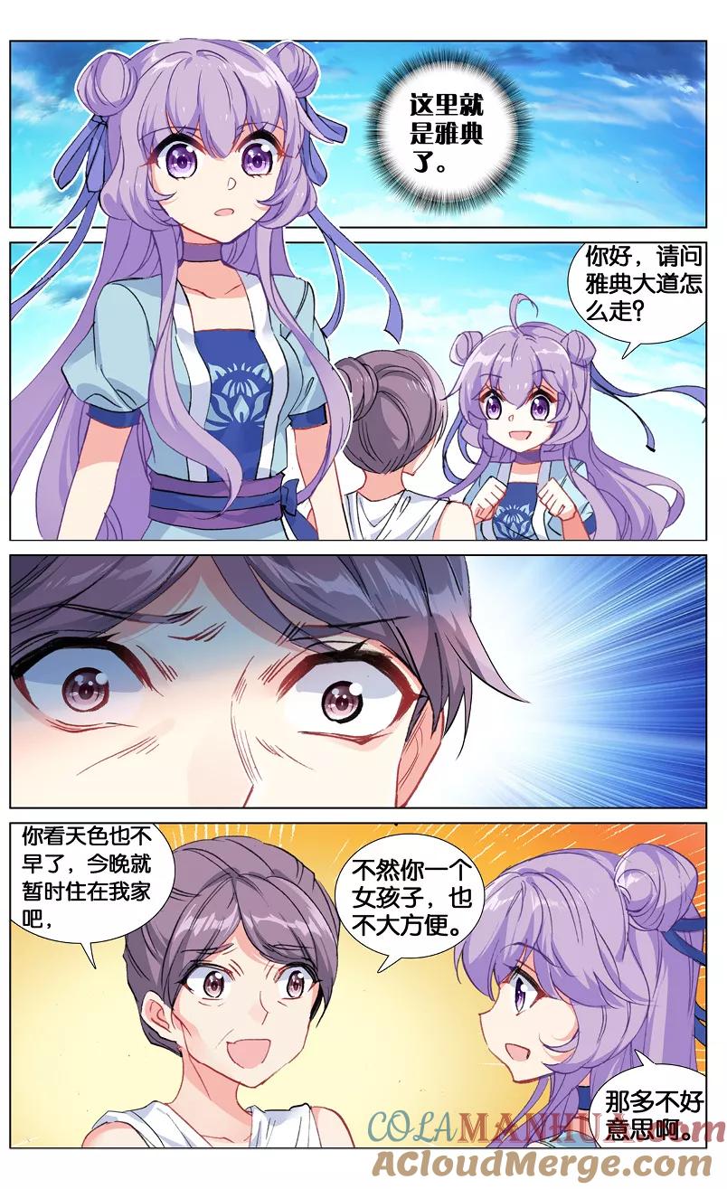 《寻找前世之旅流年转》第68话 雅典之旅2 第6页