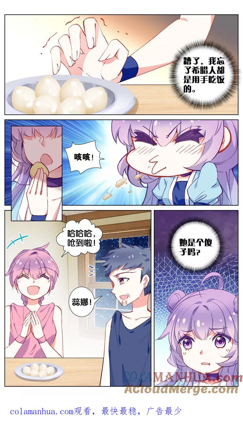 《寻找前世之旅流年转》第68话 雅典之旅2 第8页