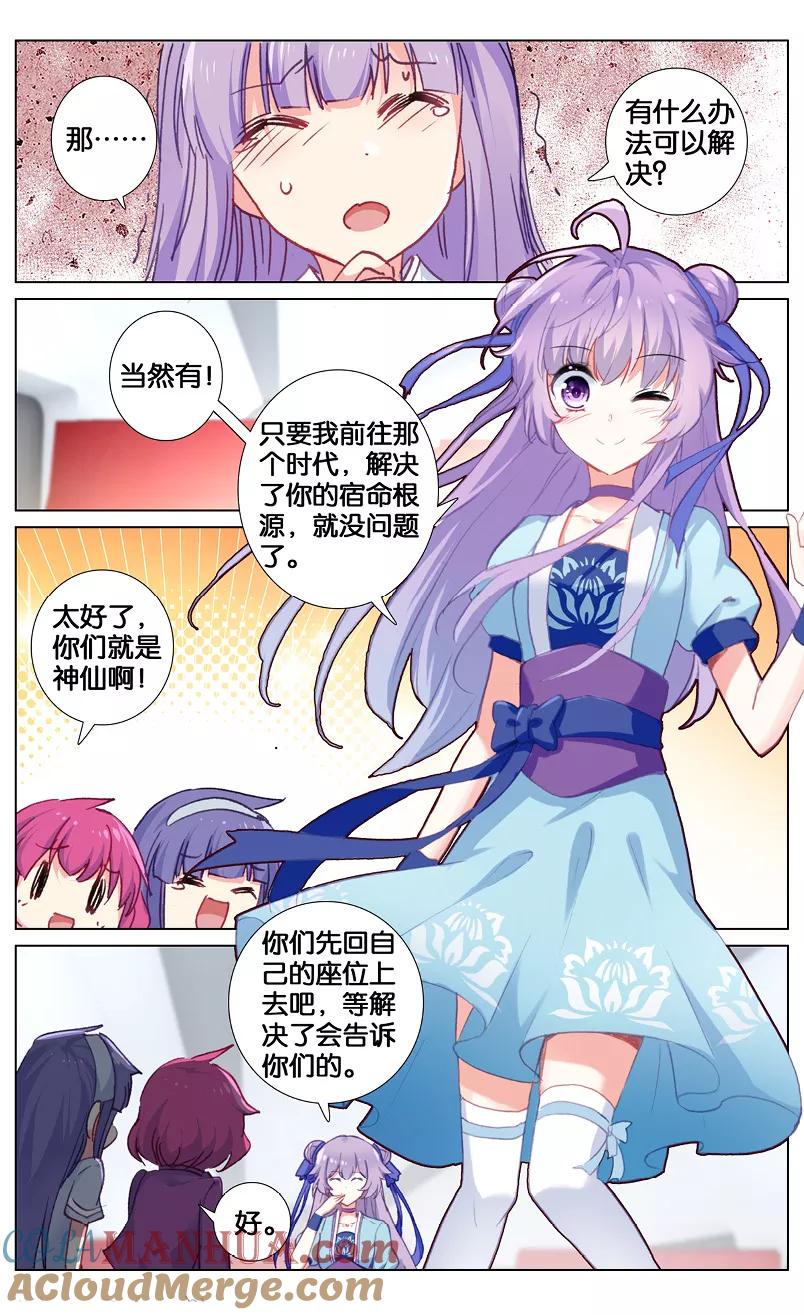 《寻找前世之旅流年转》第68话 雅典之旅2 第2页