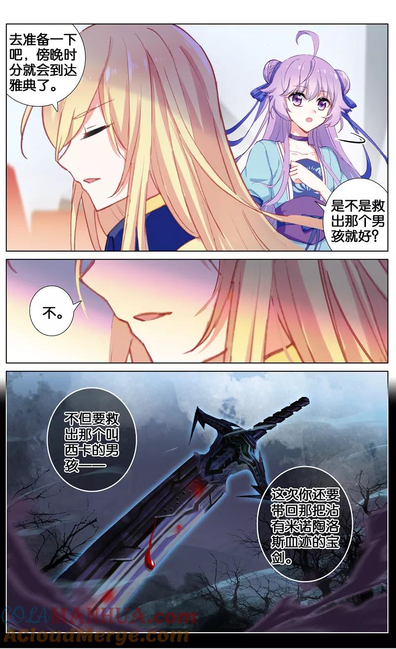 《寻找前世之旅流年转》第68话 雅典之旅2 第3页