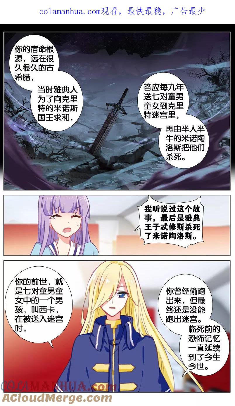 《寻找前世之旅流年转》第68话 雅典之旅2 第1页