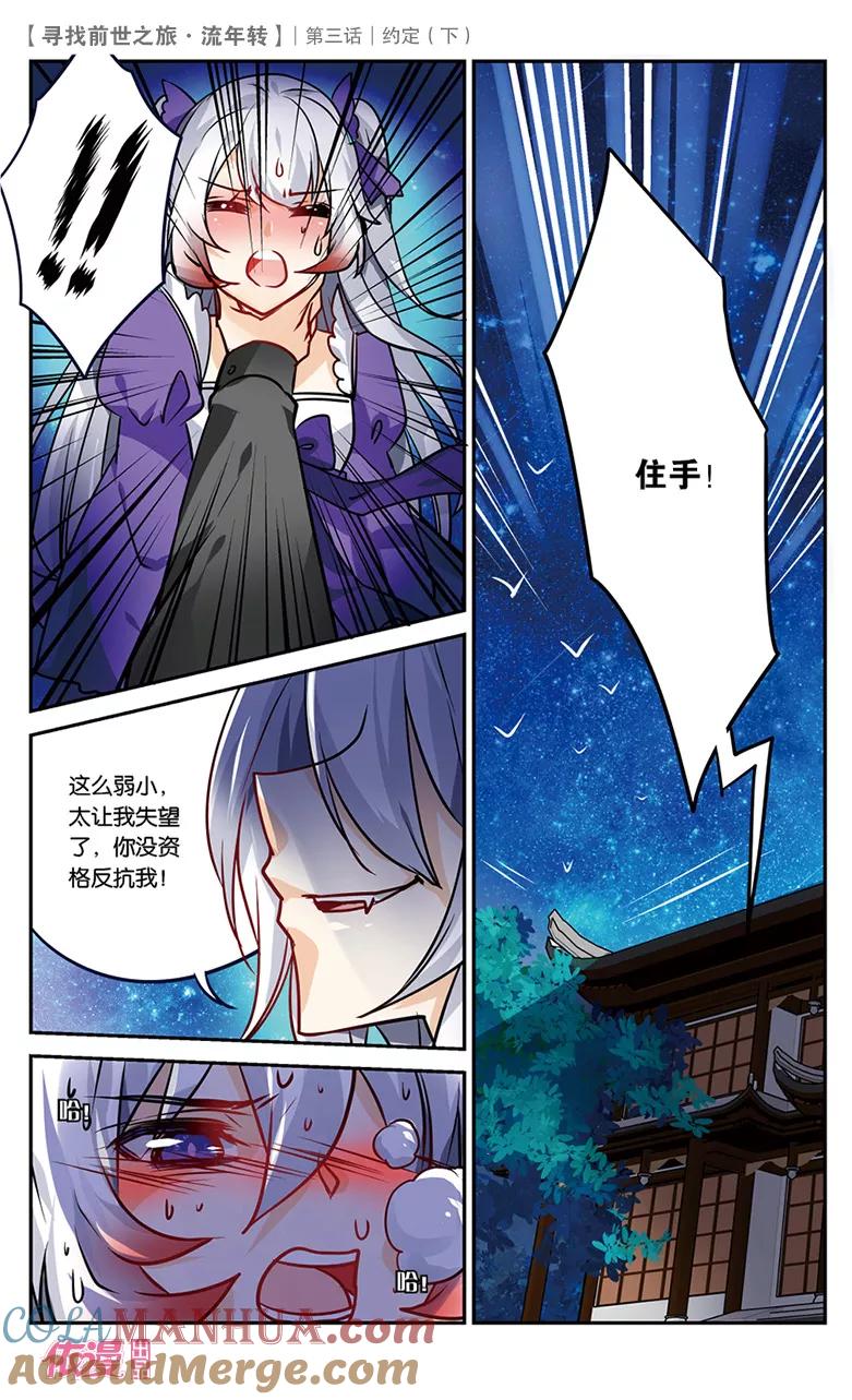 《寻找前世之旅流年转》第6话 约定2 第12页