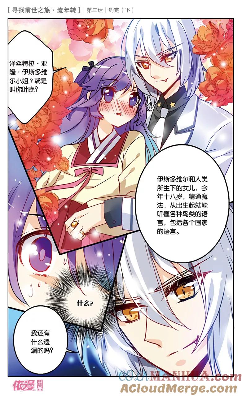 《寻找前世之旅流年转》第6话 约定2 第7页