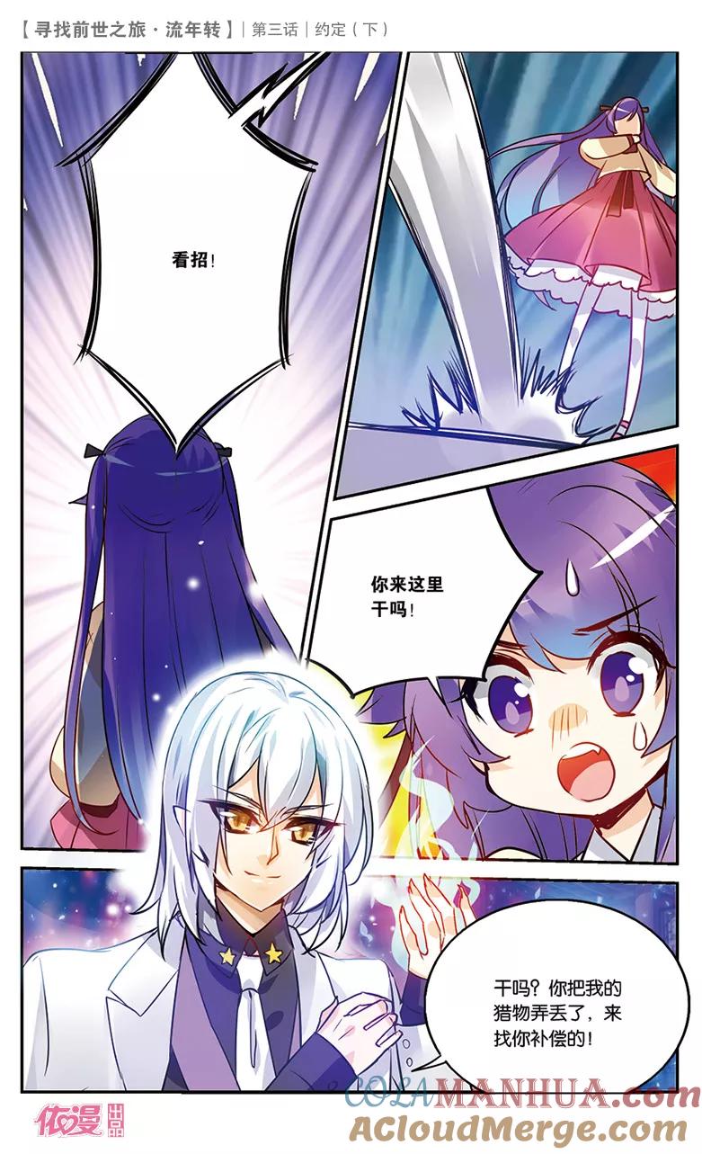 《寻找前世之旅流年转》第6话 约定2 第5页