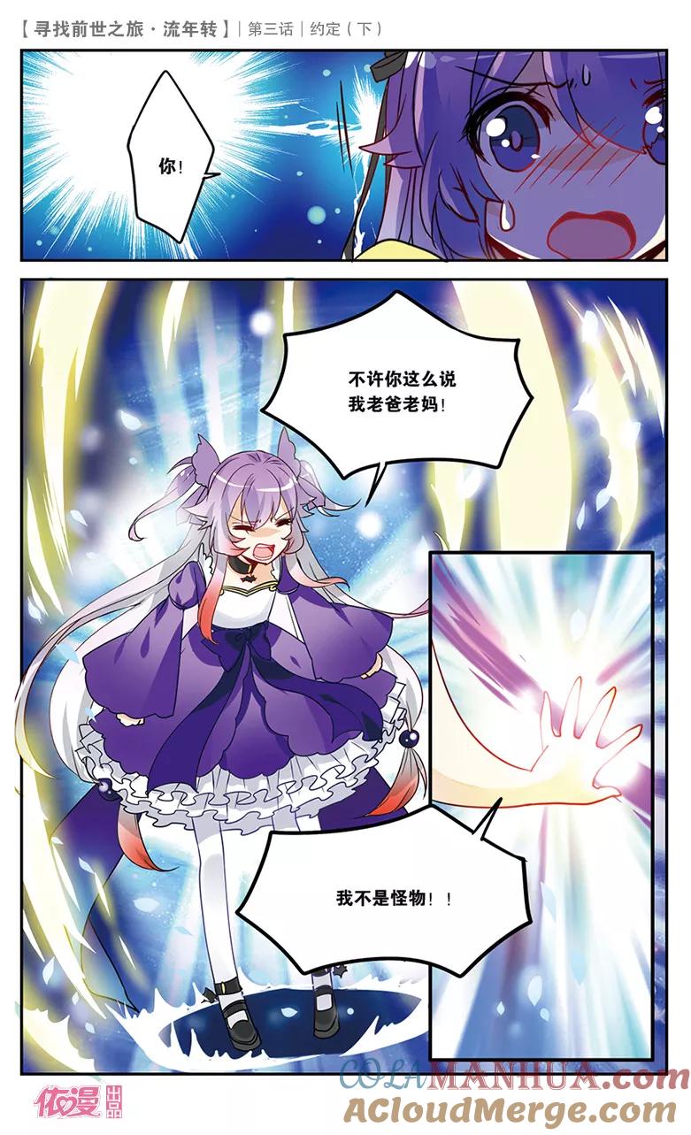 《寻找前世之旅流年转》第6话 约定2 第9页