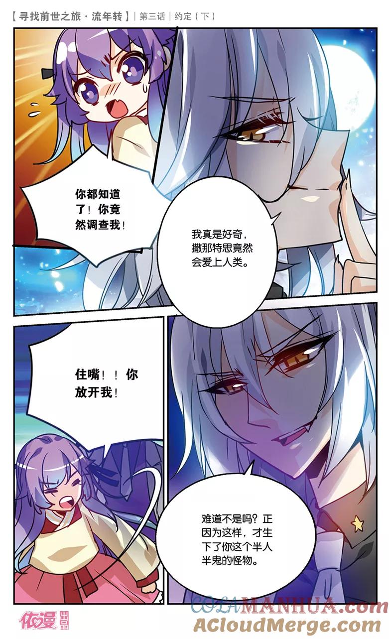《寻找前世之旅流年转》第6话 约定2 第8页