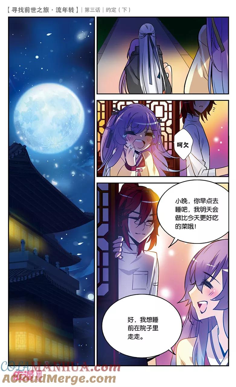 《寻找前世之旅流年转》第6话 约定2 第4页