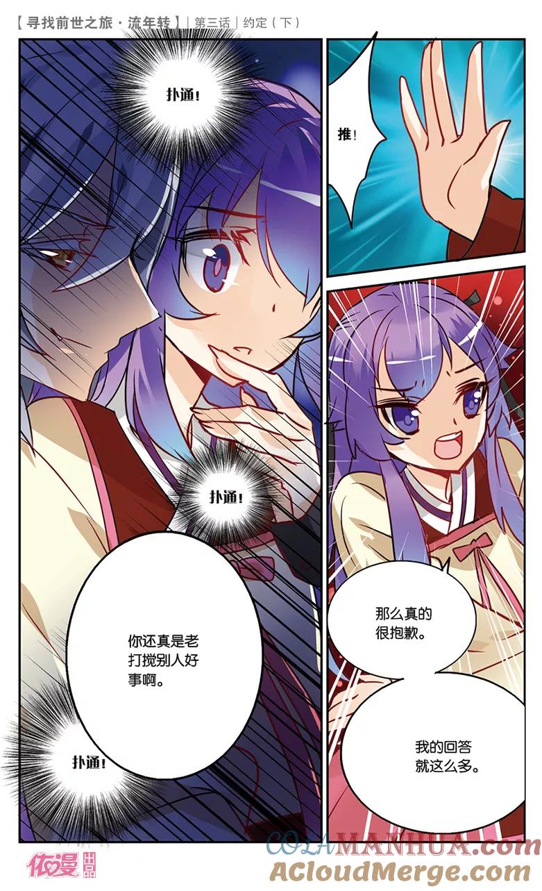 《寻找前世之旅流年转》第6话 约定2 第6页