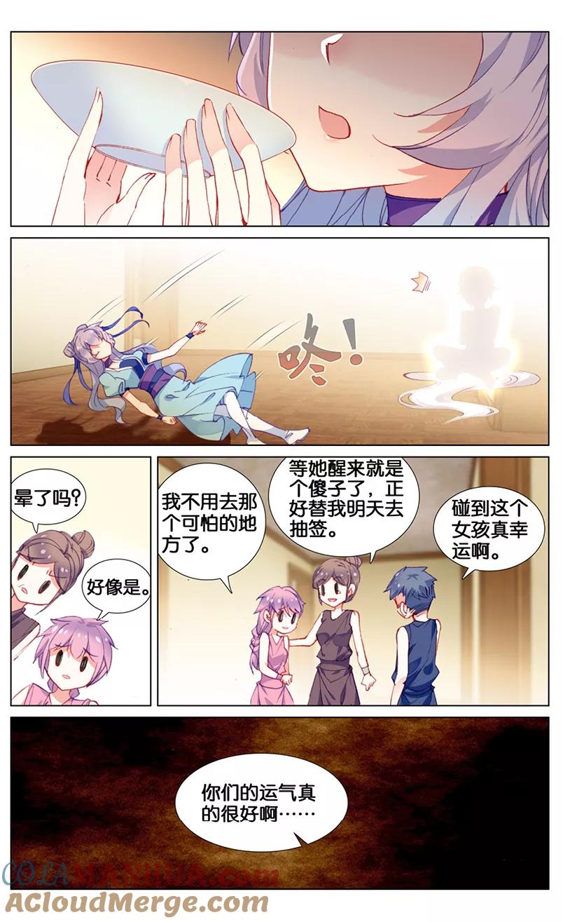 《寻找前世之旅流年转》第69话 雅典之旅3 第5页