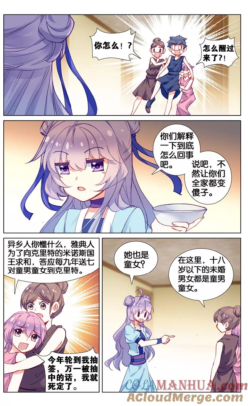 《寻找前世之旅流年转》第69话 雅典之旅3 第6页