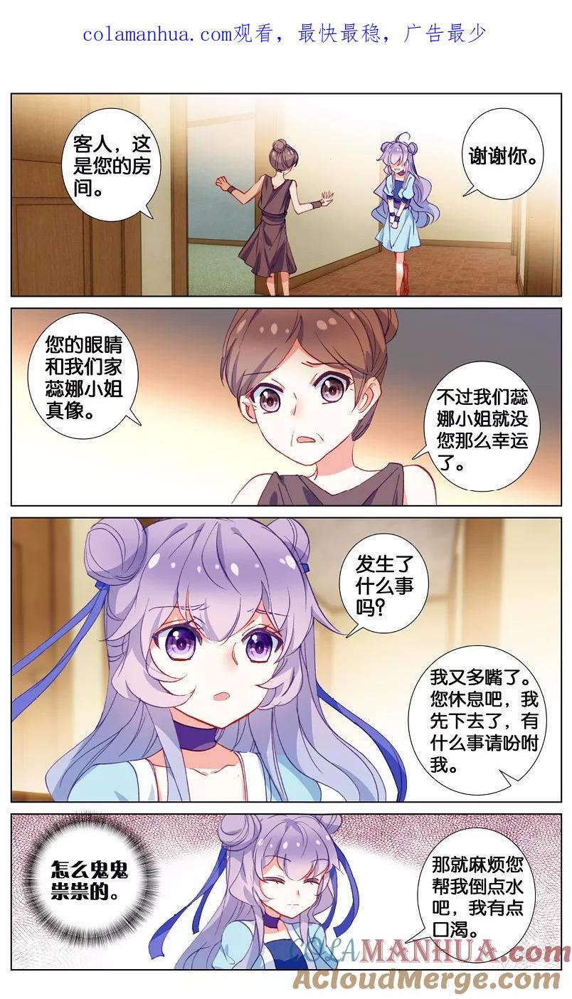 《寻找前世之旅流年转》第69话 雅典之旅3 第1页