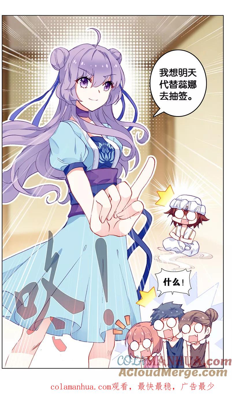 《寻找前世之旅流年转》第69话 雅典之旅3 第8页