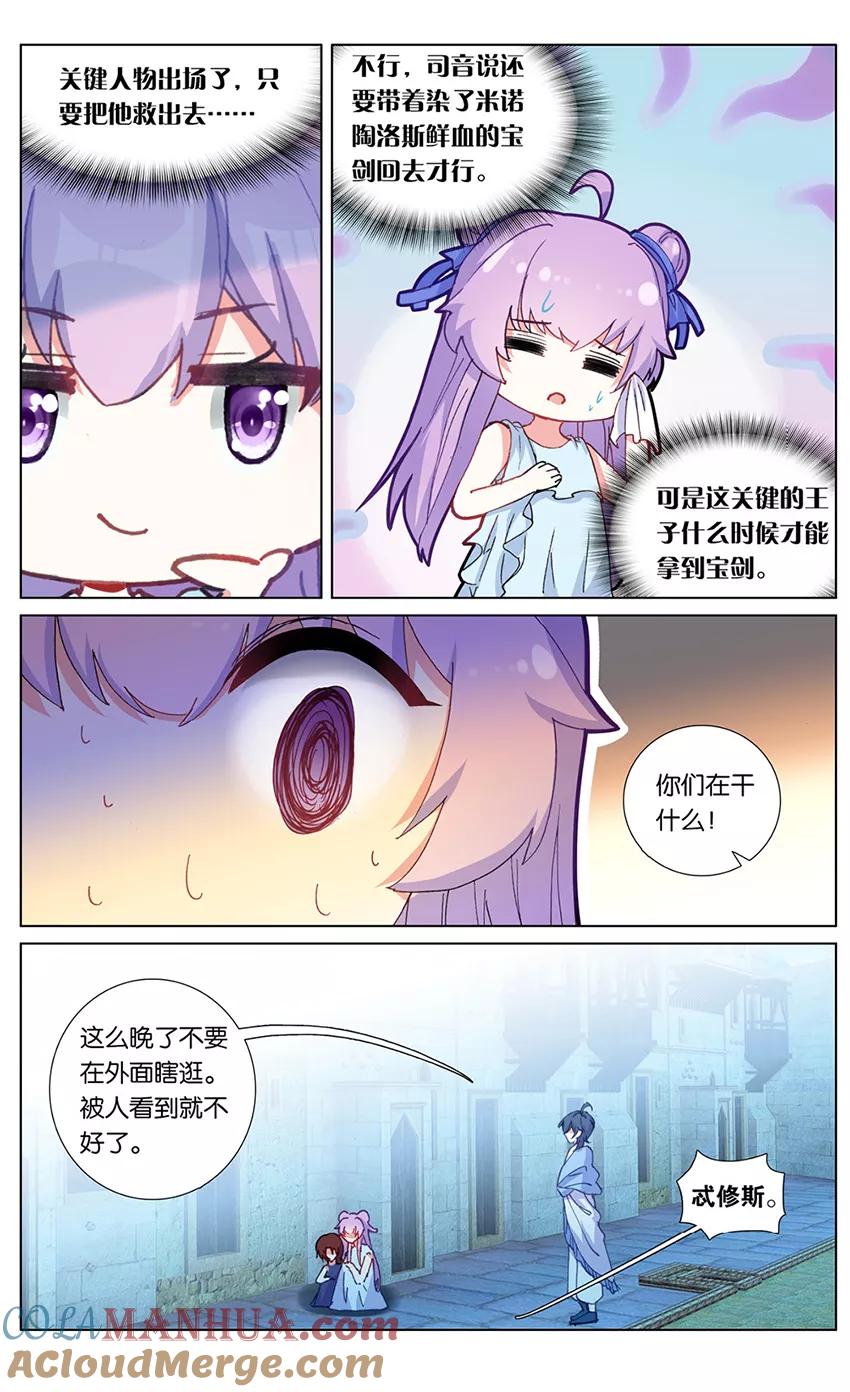 《寻找前世之旅流年转》第70话 公主殿下1 第6页