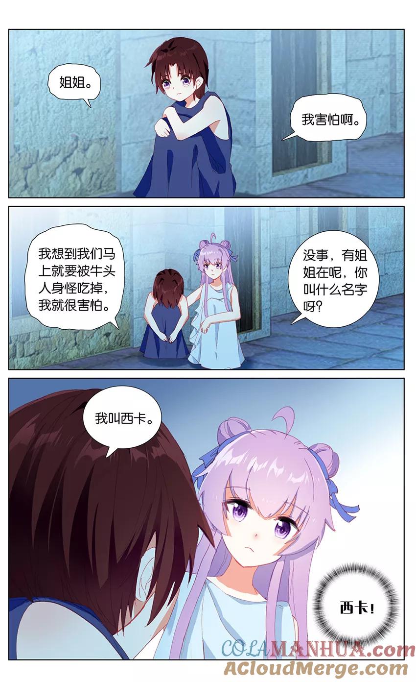 《寻找前世之旅流年转》第70话 公主殿下1 第5页