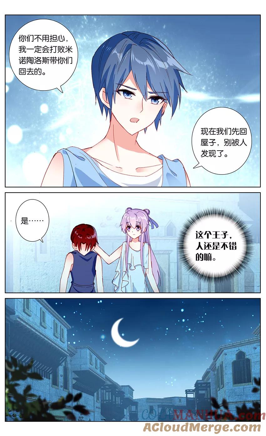 《寻找前世之旅流年转》第70话 公主殿下1 第7页