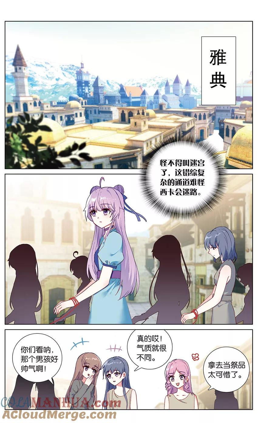 《寻找前世之旅流年转》第70话 公主殿下1 第2页