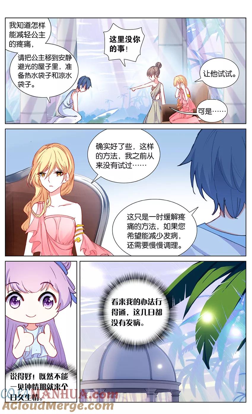 《寻找前世之旅流年转》第71话 公主殿下2 第4页