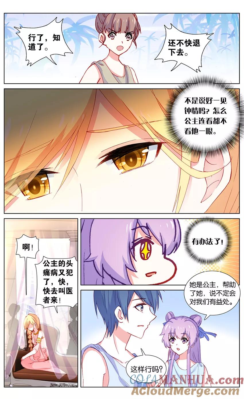 《寻找前世之旅流年转》第71话 公主殿下2 第3页