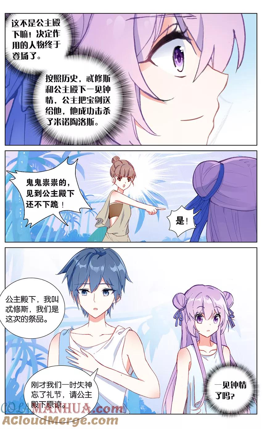 《寻找前世之旅流年转》第71话 公主殿下2 第2页