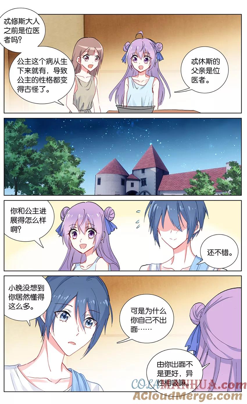 《寻找前世之旅流年转》第71话 公主殿下2 第5页