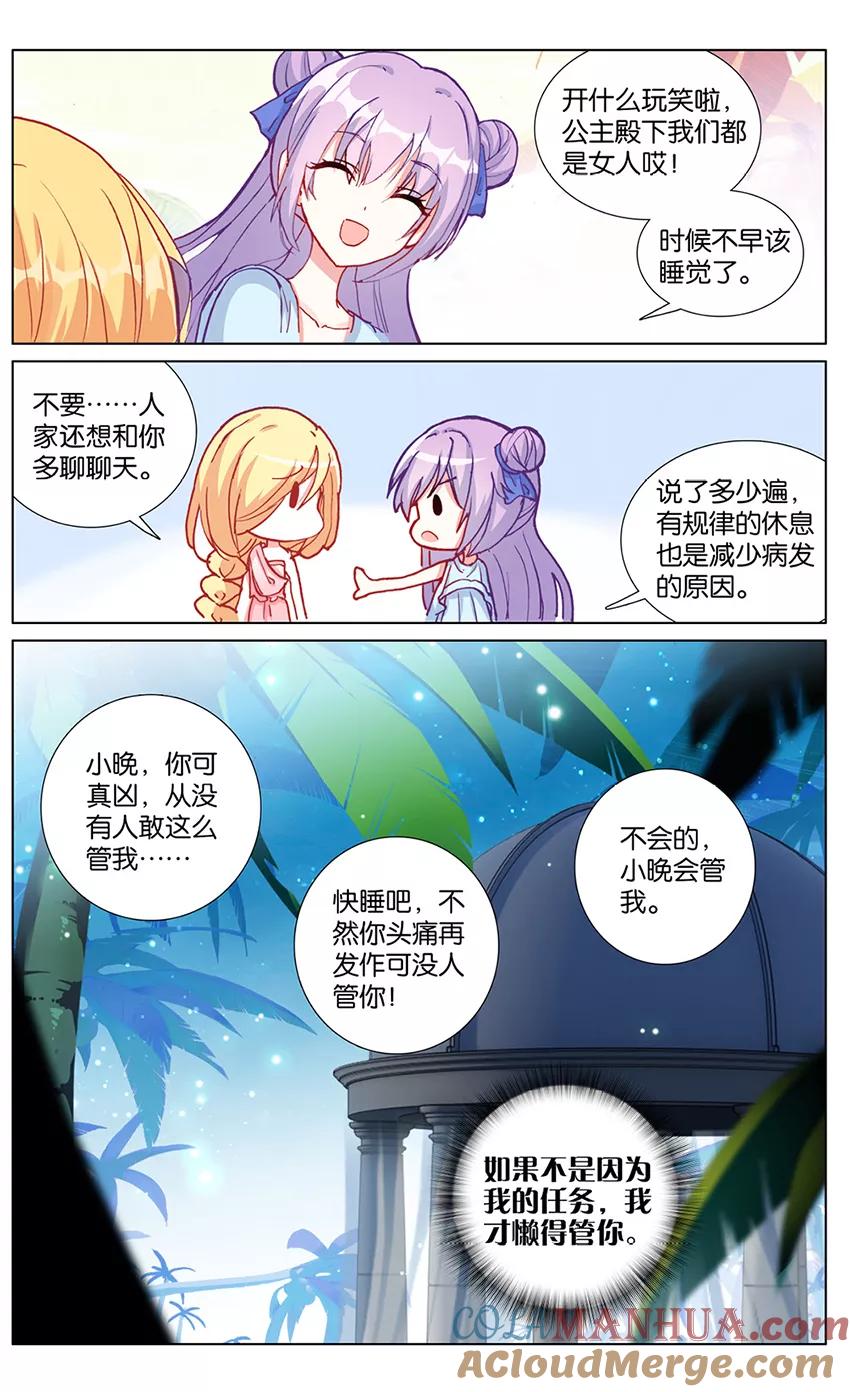 《寻找前世之旅流年转》第72话 公主殿下3 第5页