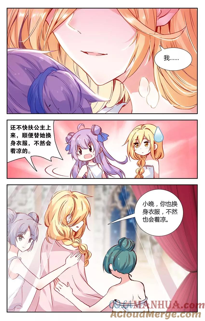 《寻找前世之旅流年转》第73话 地牢里的面具人1 第6页