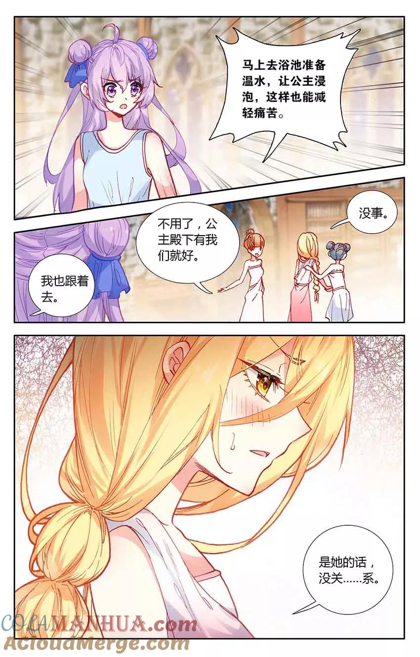 《寻找前世之旅流年转》第73话 地牢里的面具人1 第4页