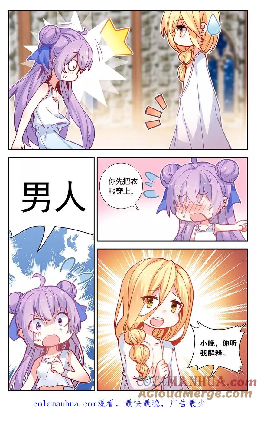 《寻找前世之旅流年转》第73话 地牢里的面具人1 第8页