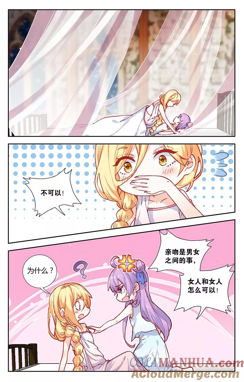 《寻找前世之旅流年转》第73话 地牢里的面具人1 第2页