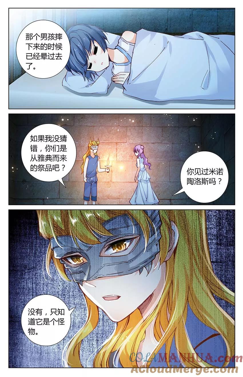 《寻找前世之旅流年转》第74话 地牢里的面具人2 第7页