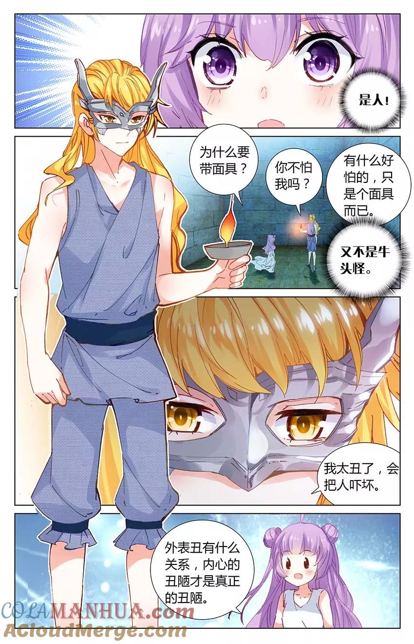 《寻找前世之旅流年转》第74话 地牢里的面具人2 第5页